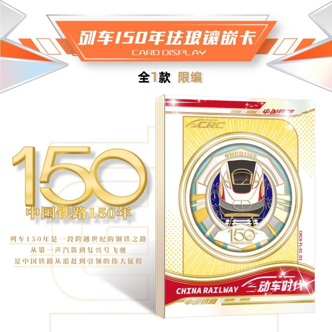 车时代限量珍藏卡火车迷的宝藏卡牌！瓦力棋牌游戏新品上市｜中国铁路-动(图2)
