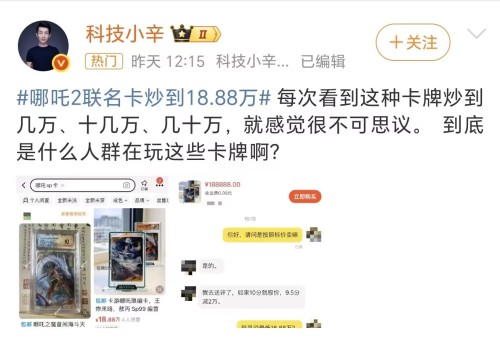 张最高飙至1888万元什么人群在玩这些卡牌？瓦力棋牌游戏《哪吒2》联名卡炒到“天价”：单(图3)